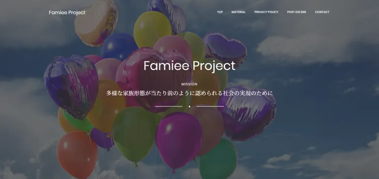Famieeの同性パートナー向け「パートナーシップ証明書」をみずほFGなど17社が企業内手続きでの利用へ