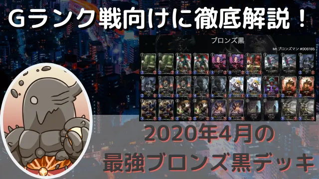 クリプトスペルズ|Gランク戦向け!2020年4月の最強ブロンズ黒デッキ