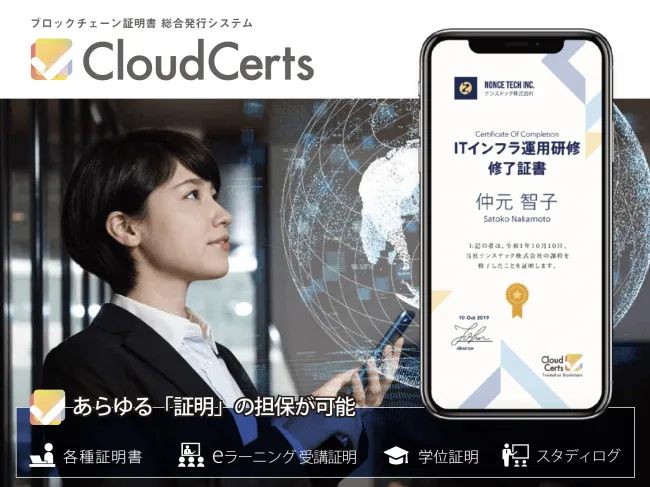 国内初のブロックチェーン修了証の実運用が行われる