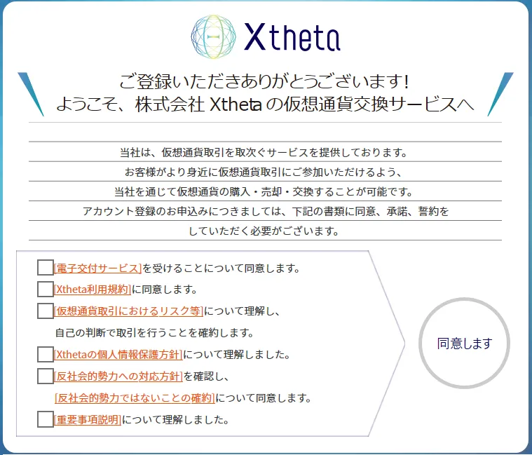 Xtheta 登録