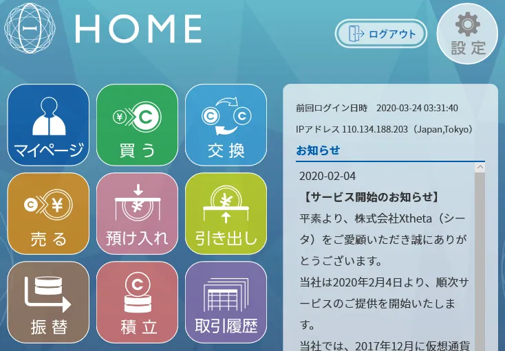 Xtheta 登録