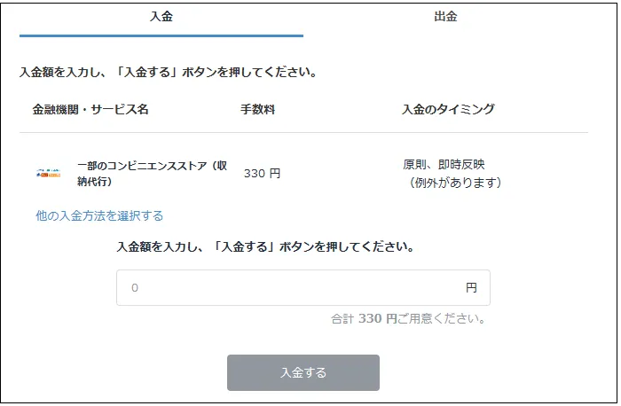bitFlyer 登録 使い方