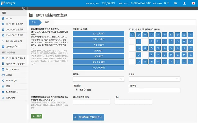 bitFlyer 登録 使い方