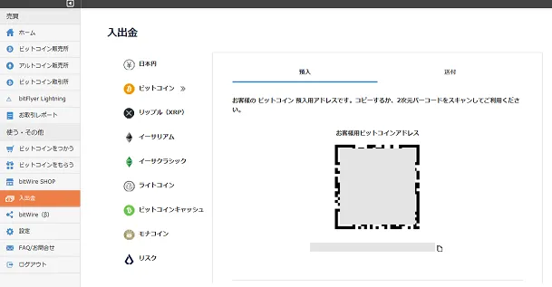 bitFlyer 登録 使い方