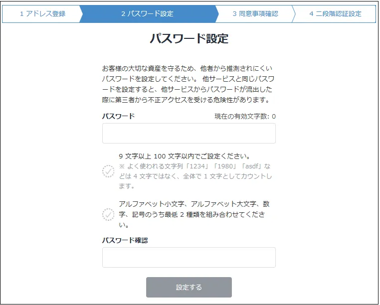 bitFlyer 登録 使い方