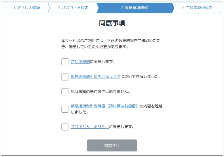 bitFlyer 登録 使い方