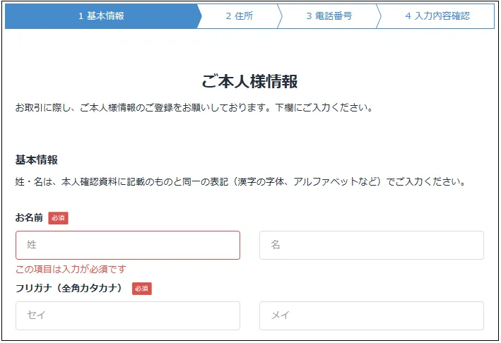 bitFlyer 登録 使い方