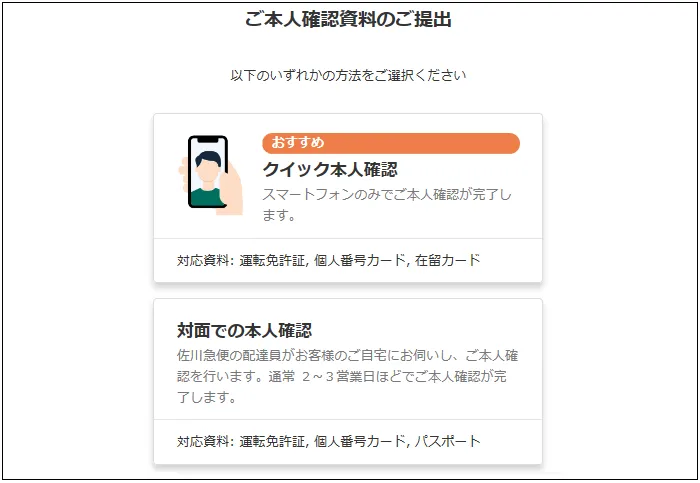 bitFlyer 登録 使い方
