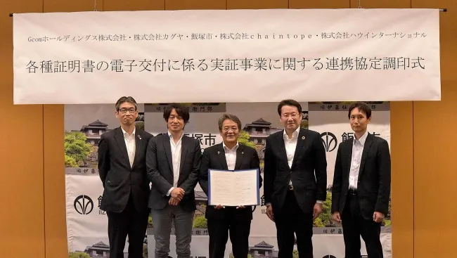 chaintope、ハウインターナショナルが行政文書のデジタル化実証事業を飯塚市と実施