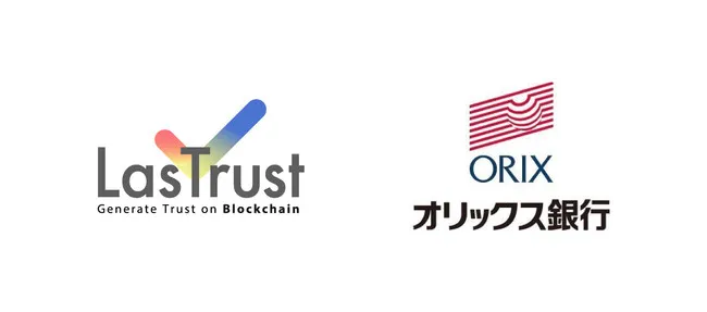 LasTrustが証明書発⾏業務のデジタル化促進のためオリックス銀⾏と基本合意書を締結