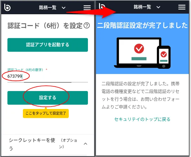 bitbank二段階認証4