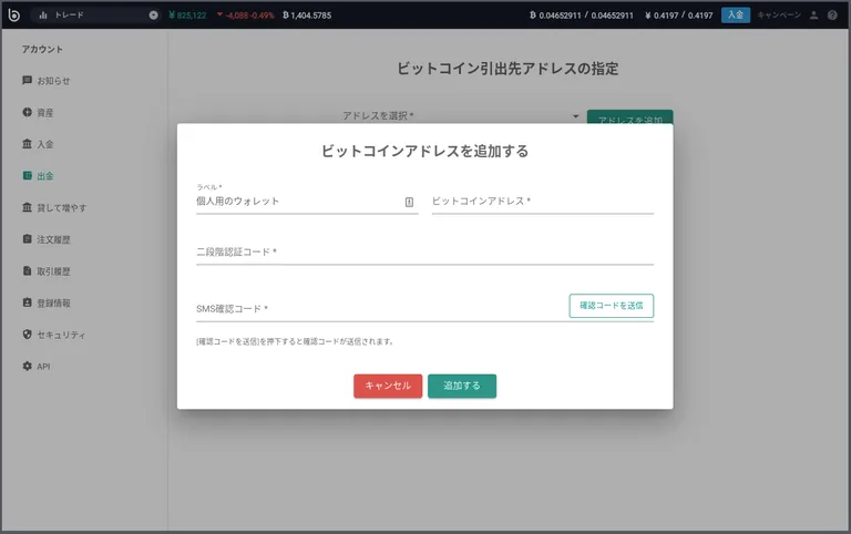 bitbank出金仮想通貨3