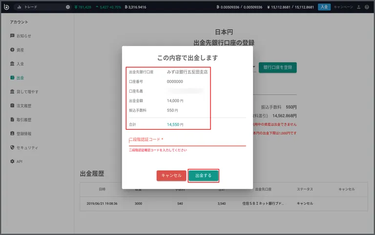bitbank出金5