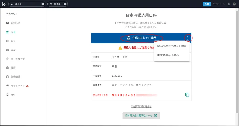 bitbank 入金　住信