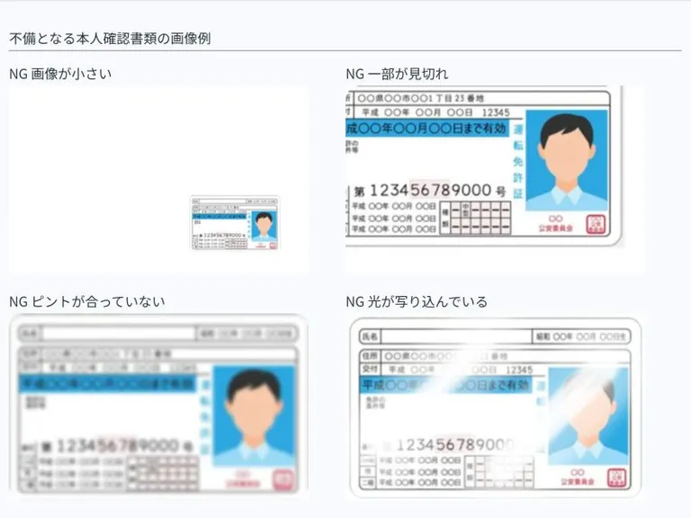 SBIVCトレードの本人確認でNGになる写真の撮り方