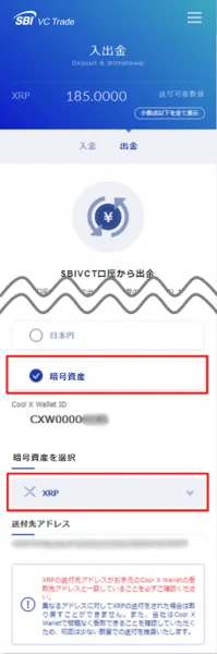 SBIVCトレードの仮想通貨の出金 仮想通貨を選択する