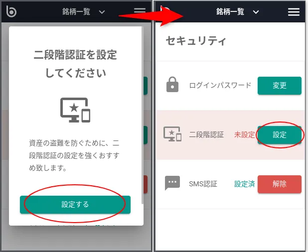 bitbank二段階認証１