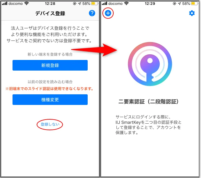 bitbank二段階認証5
