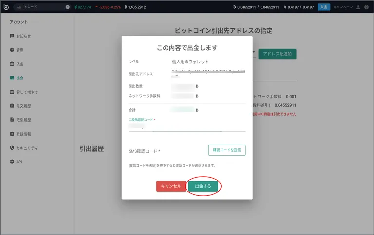 bitbank出金仮想通貨5