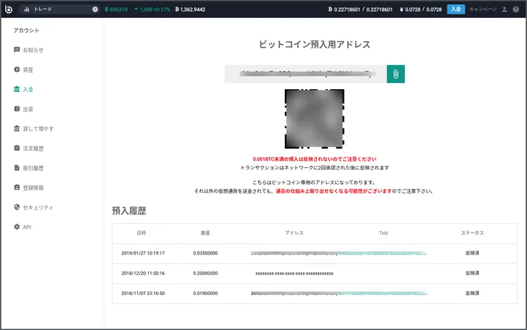 bitbank 入金　仮想通貨2