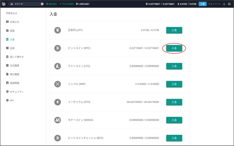 bitbank　入金　仮想通貨