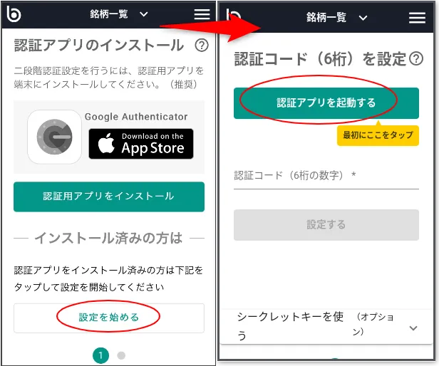 bitbank二段階認証2