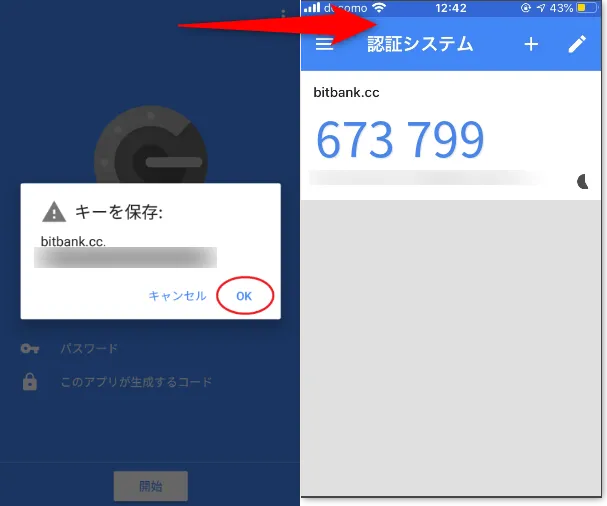 bitbank二段階認証3