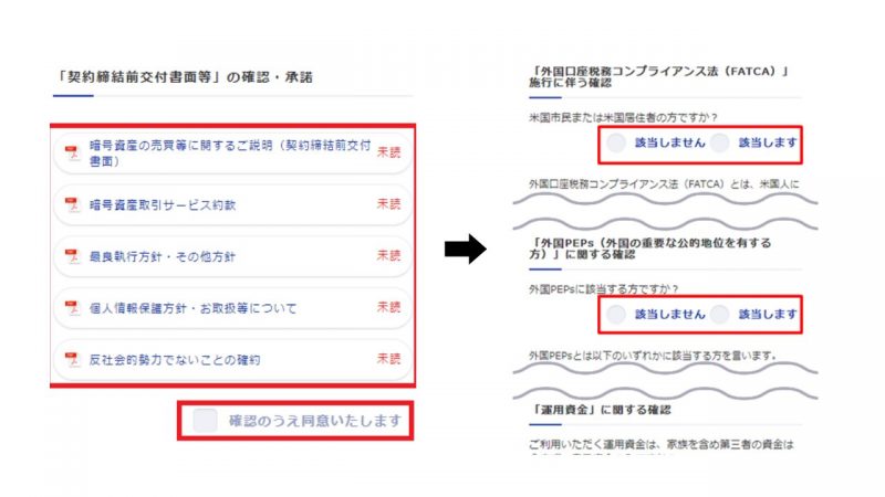 sbivcトレードの本人確認　契約締結前交付書面