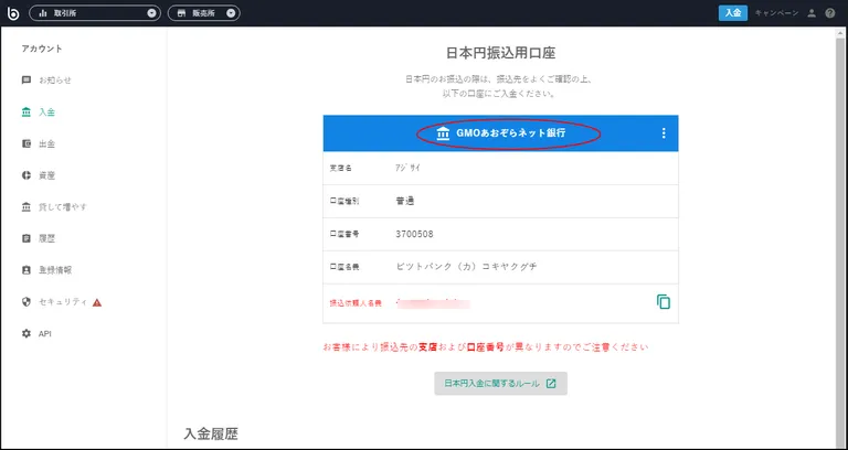 bitbank 入金　あおぞら