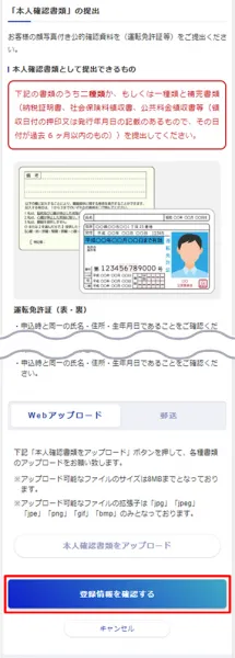 sbivcトレードの本人確認　アップロード