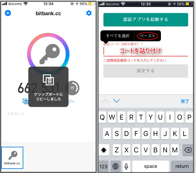 bitbank二段階認証10