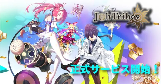 ブロックチェーンゲームJobTribesが1月29日に正式サービス開始、記念ログインボーナスなども