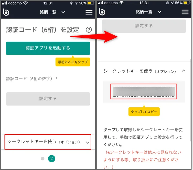 bitbank二段階認証8