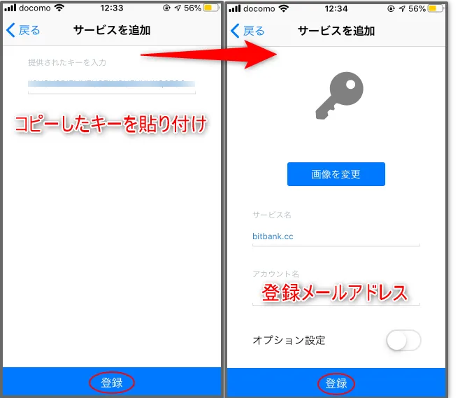 bitbank二段階認証9