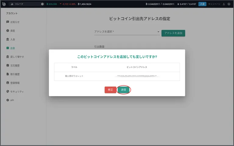 bitbank出金先アドレス登録