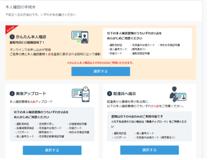 Gmoコインの本人確認方法を徹底解説 3通りのやり方まとめ Crypto Times