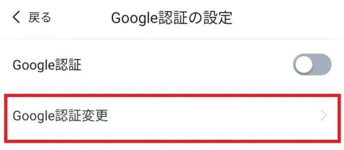 フォビ二段階認証