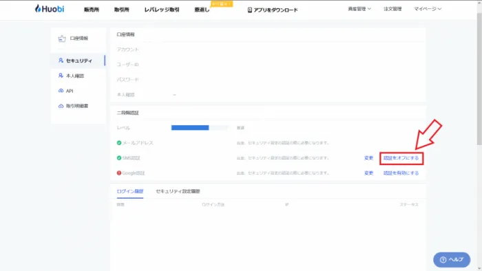 フォビ二段階認証