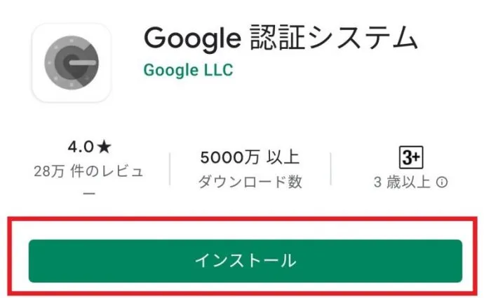 フォビ二段階認証