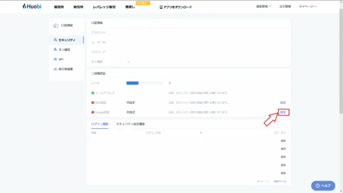 フォビ二段階認証