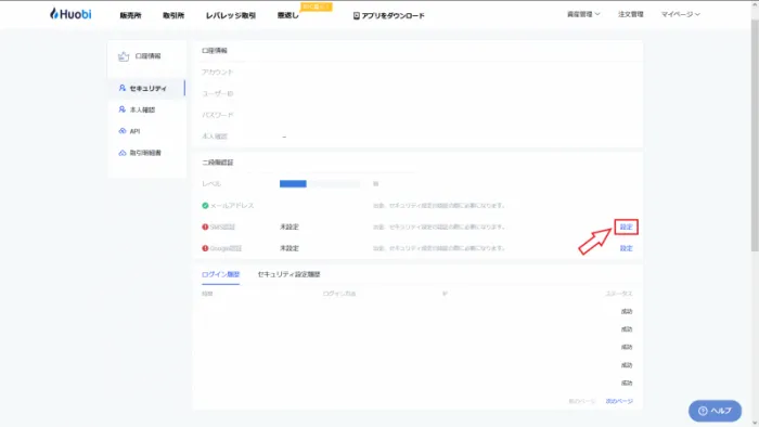 フォビ二段階認証