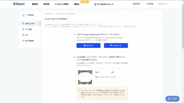 フォビ二段階認証