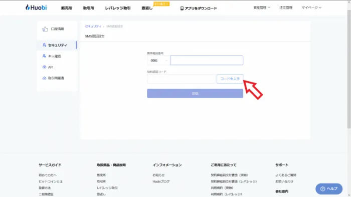 フォビ二段階認証