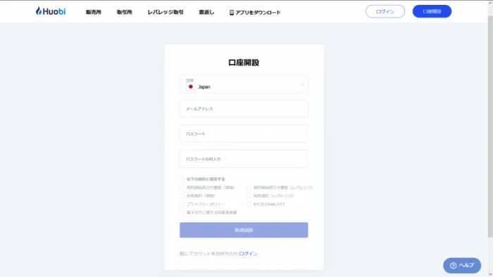 huobijapan登録画面
