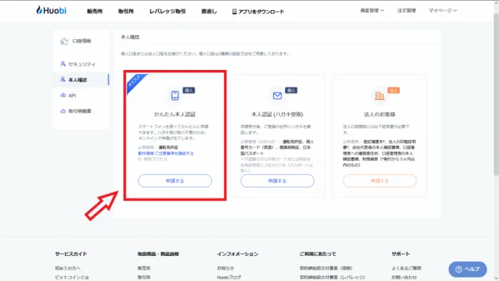 huobijapan登録画面