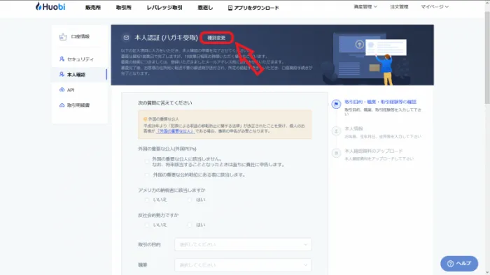 huobijapan登録画面
