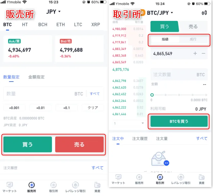 HuobiJapanアプリ取引画面