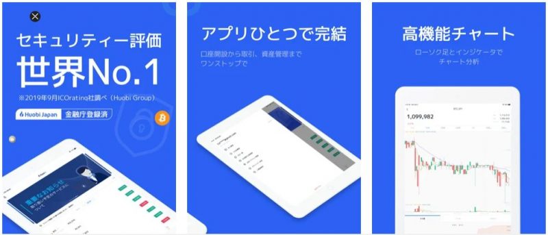 Huobi Japanアプリ