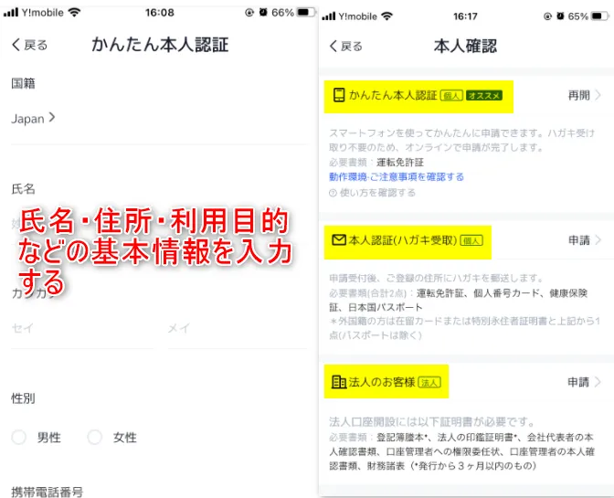HuobiJapanアプリ登録2
