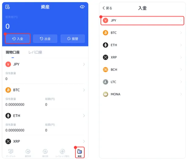 Huobi Japanアプリ入金